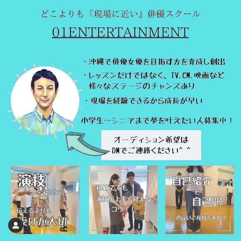 01ENTERTAINMENT　沖縄県那覇市銘苅　俳優　女優　役者　スクール　レッスン風景