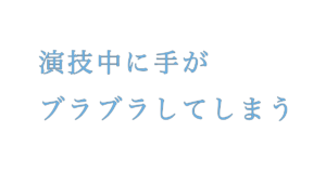 01ENTERTAINMENT 沖縄県那覇市壺屋 俳優 女優 役者 スクール レッスン風景